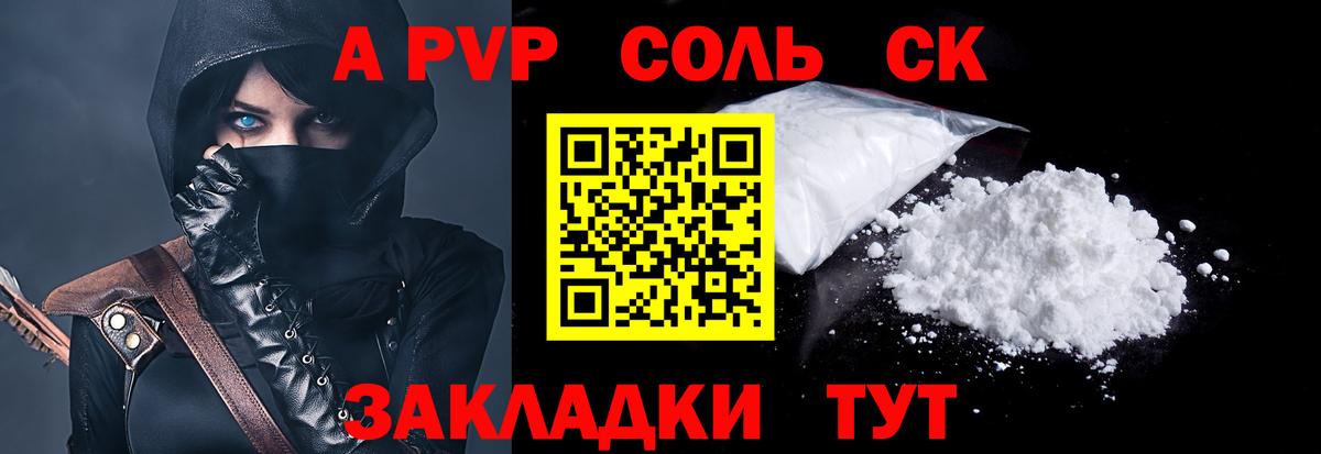 A-PVP Соль  Вход с VPN  Alfa_PVP  где можно купить наркотик  Альфа ПВП VHQ  Прохладный 