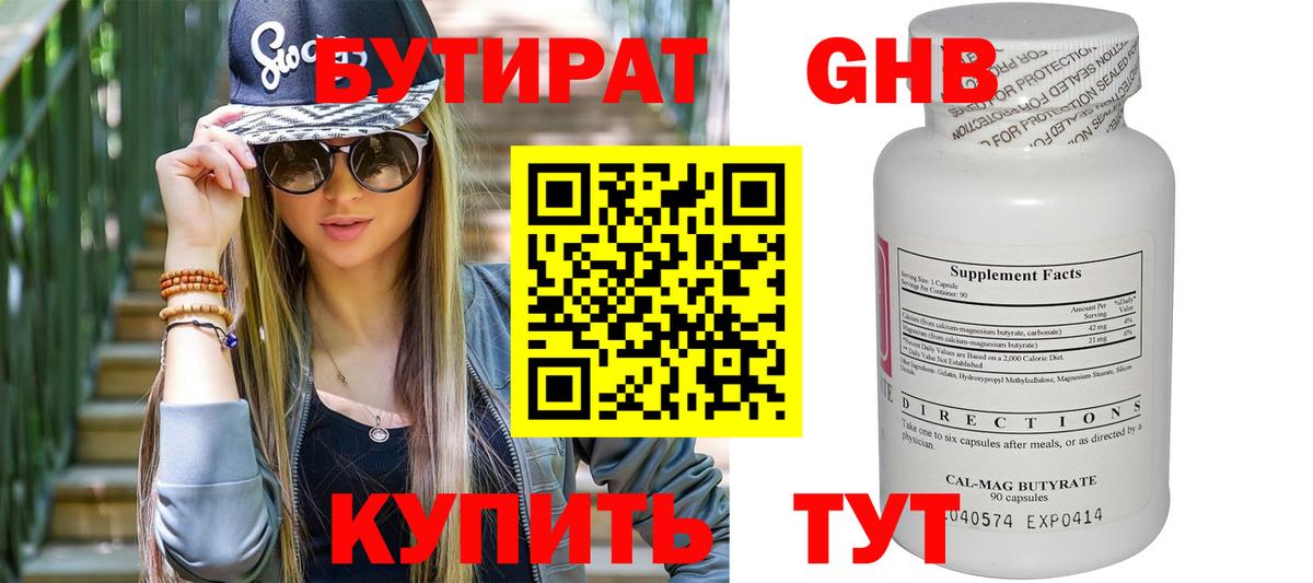 БУТИРАТ GHB Прохладный