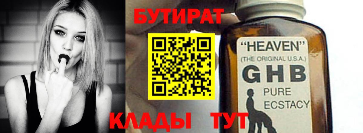 Бутират бутик  Вход с VPN  Бутират  Прохладный 