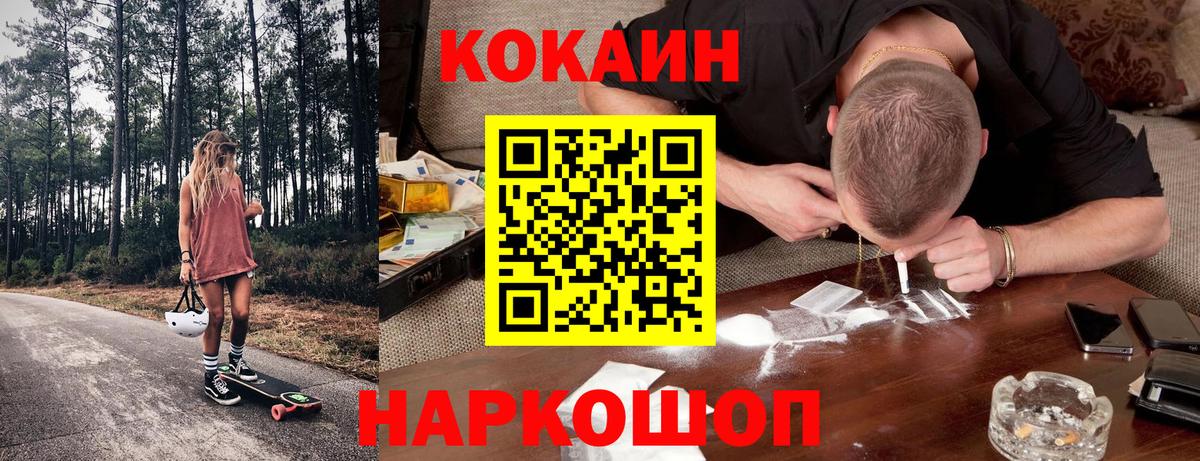 закладки  Вход с VPN  Cocaine Колумбийский  Кокаин  Прохладный  Кокаин 97% 