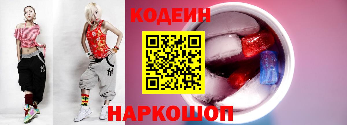 Прохладный  Кодеин Purple Drank  Кодеин Purple Drank  Вход с VPN 