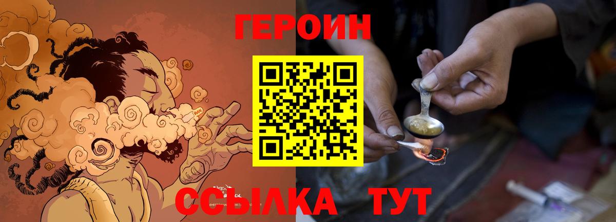 Героин VHQ Прохладный