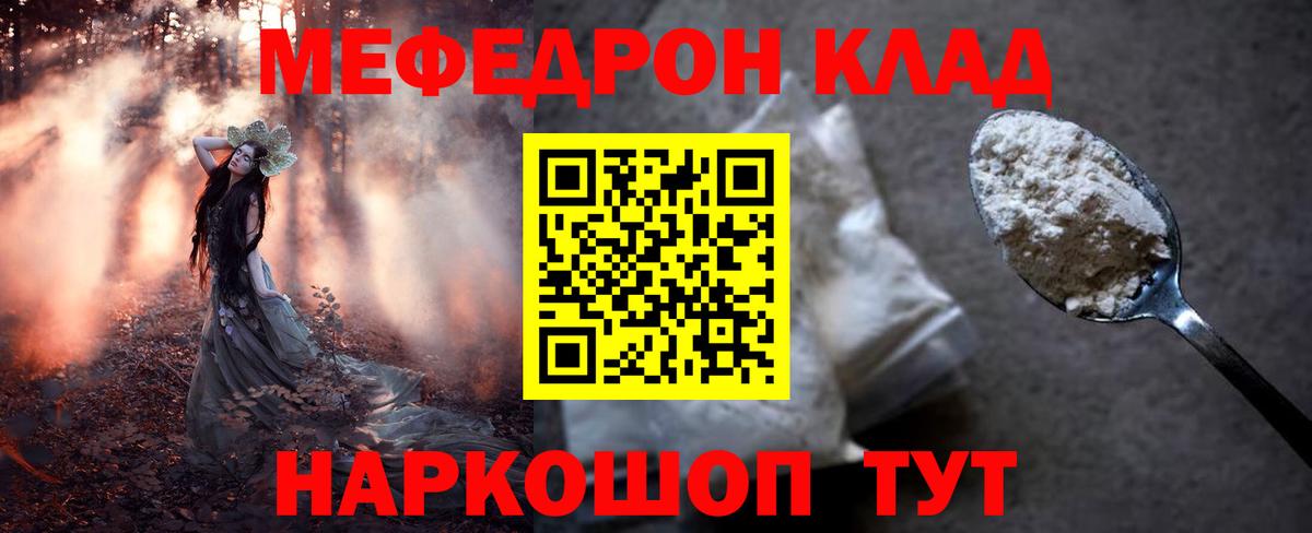 Меф мука Прохладный