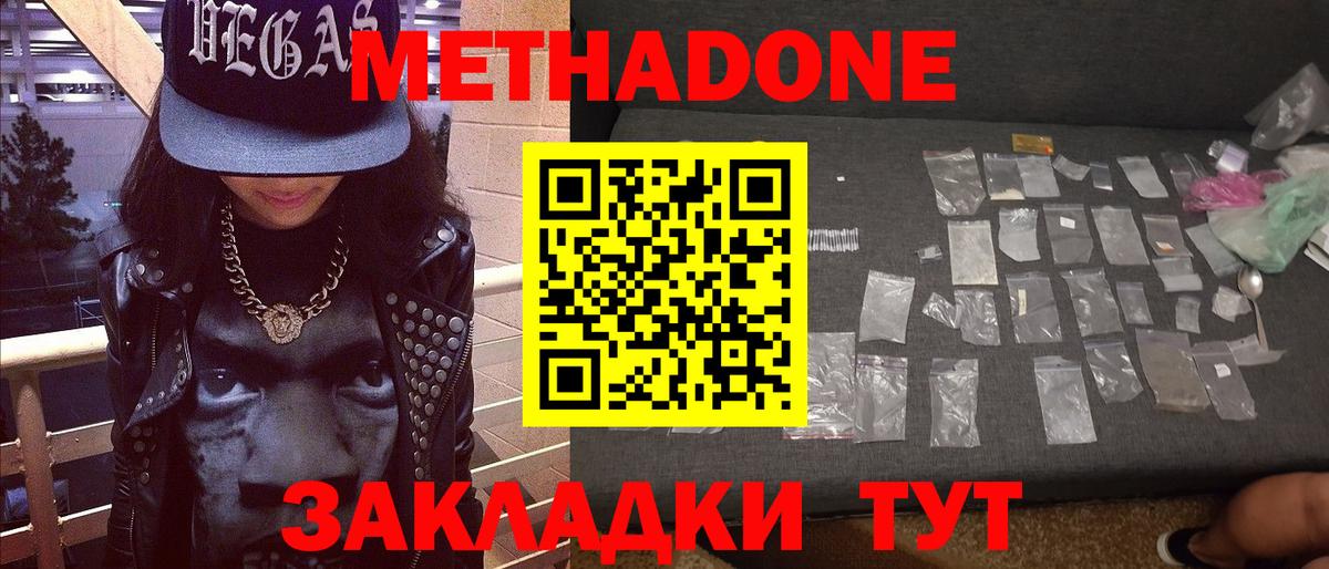 Метадон methadone  МЕТАДОН methadone  Вход с VPN  Прохладный 