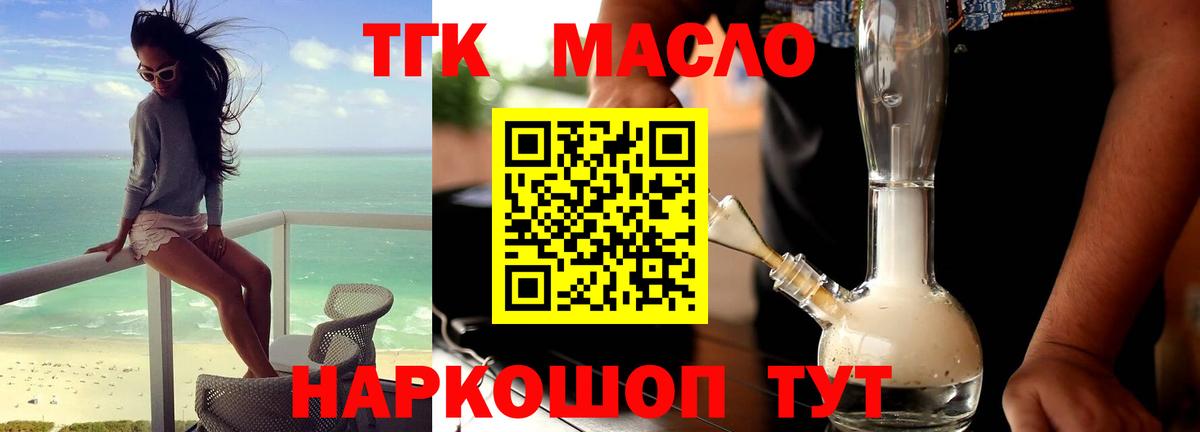 ТГК THC oil  Вход с VPN  Прохладный 
